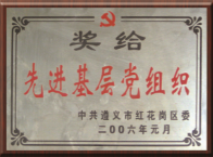 基层党组织