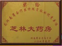 芝林大药房