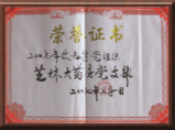 荣誉证书