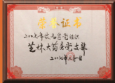荣誉证书